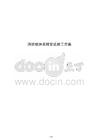 消防噴淋系統(tǒng)安裝施工方案