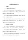 消防設(shè)施維修改造施工方案