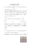 復合函數零點問題解題方法