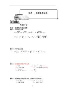 指數(shù)與指數(shù)函數(shù).板塊一.學(xué)生版