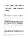 汽车循环加速腐蚀试验操作全指南（2025 版 符合 CSAE 与 SAE 标准 步骤图解）