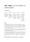 IATF 16949 常見不符合項整改與關閉操作實戰指南
