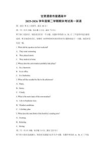 甘肅酒泉市2025-2026學年高一下學期7月期末考試英語試卷