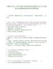 [内蒙古]2025上半年内蒙古日报社事业单位招聘29名工作人员笔试历年参考题库典型考点附带答案详解