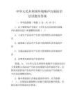 中华人民共和国环境噪声污染防治法试题及答案