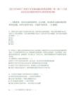 [南宁市]2025广西南宁市交通运输局免笔试招聘（第一批）1人笔试历年参考题库典型考点附带答案详解