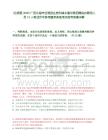 [合浦县]2025广西北海市合浦县住房和城乡建设局招聘临时聘用人员13人笔试历年参考题库典型考点附带答案详解