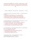 [国家事业单位招聘】2025中央党校（国家行政学院）教研部门招聘出站博士后笔试历年参考题库典型考点附带答案详解
