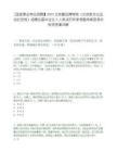 [国家事业单位招聘】2025北京鲁迅博物馆（北京新文化运动纪念馆）招聘应届毕业生3人笔试历年参考题库典型考点附带答案详解