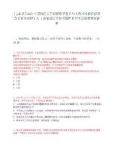 [山東省]2025中國海洋大學(xué)海洋化學(xué)理論與工程技術(shù)教育部重點(diǎn)實(shí)驗(yàn)室招聘1人（山筆試歷年參考題庫典型考點(diǎn)附帶答案詳解