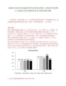[成都市]2025四川成都市科学技术协会所属1家事业单位招聘2人笔试历年参考题库典型考点附带答案详解