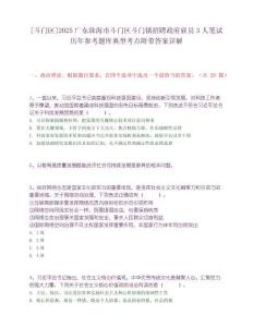[斗门区]2025广东珠海市斗门区斗门镇招聘政府雇员3人笔试历年参考题库典型考点附带答案详解