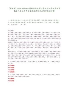 [梨树县]2025吉林四平梨树县事业单位专项招聘高校毕业生240人笔试历年参考题库典型考点附带答案详解