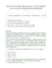 [遂昌县]2025浙江丽水市遂昌县面向世界一流大学引进优秀毕业生29人笔试历年参考题库典型考点附带答案详解