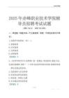 2025赤峰职业技术学院辅导员考试题库