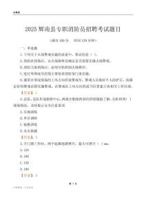 2025辉南县专职消防员招聘考试题目