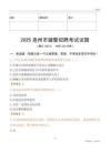 2025连州辅警试题