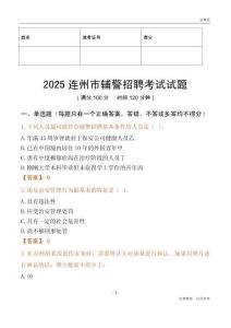 2025连州辅警试题