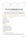 2025遂宁辅警试题
