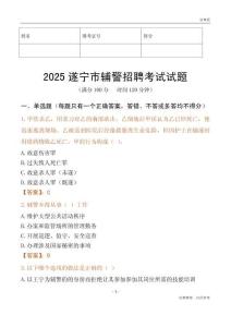 2025遂宁辅警试题