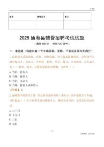 2025通海辅警试题