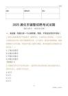 2025通化辅警试题