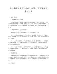 人教统编版选择性必修 中册9 屈原列传教案及反思