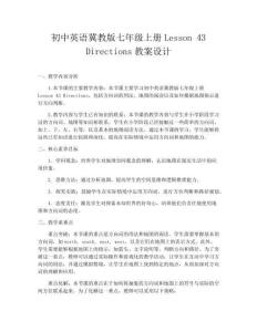 初中英语冀教版七年级上册Lesson 43 Directions教案设计