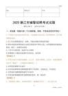 2025镇江辅警试题