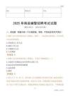 2025阜南辅警试题