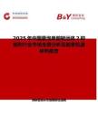 2025年中国囊泡单胺转运体2抑制剂行业市场全景分析及前景机遇研判报告