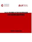 2025年中国小红豆行业市场全景分析及前景机遇研判报告