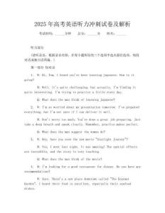 2025年高考英语听力冲刺试卷及解析