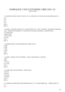 农网配电营业工考试(台区经理基础)习题库(2025-12)