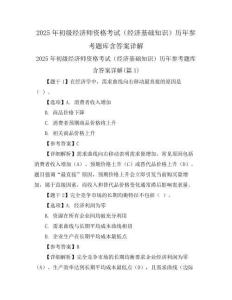 2025年初级经济师资格考试(经济基础知识)历年参考题库含答案详解