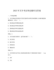2025年叉车考证理论题库及答案
