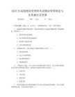 2025年高级物业管理师考试物业管理理论与实务题目及答案