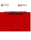 2025年中國貽貝行業(yè)市場全景分析及前景機遇研判報告