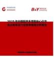 2025年中国超声多普勒胎心仪市场占有率及行业竞争格局分析报告