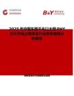 2025年中国车载千兆以太网PHY芯片市场占有率及行业竞争格局分析报告