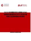 2025年中国软件定义网络(SDN)和网络功能虚拟化(NFV)市场占有率及行业竞争格局分析报告