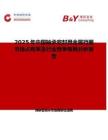 2025年中国轴承密封用金属挡圈市场占有率及行业竞争格局分析报告