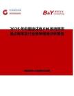 2025年中國(guó)迪法克FM系肉鶉市場(chǎng)占有率及行業(yè)競(jìng)爭(zhēng)格局分析報(bào)告