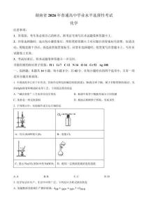 2026年高考化學真題（湖南卷）原卷版