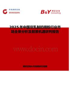 2025年中國(guó)非乳制奶精粉行業(yè)市場(chǎng)全景分析及前景機(jī)遇研判報(bào)告