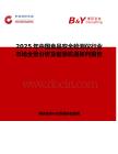 2025年中國食品安全檢測儀行業(yè)市場全景分析及前景機遇研判報告