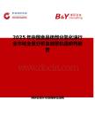 2025年中国食品级部分氢化油行业市场全景分析及前景机遇研判报告