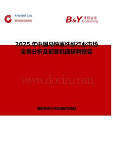 2025年中國(guó)馬鈴薯纖維行業(yè)市場(chǎng)全景分析及前景機(jī)遇研判報(bào)告