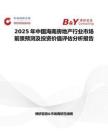 2025年中国海南房地产行业市场前景预测及投资价值评估分析报告