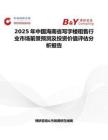 2025年中国海南省写字楼租售行业市场前景预测及投资价值评估分析报告